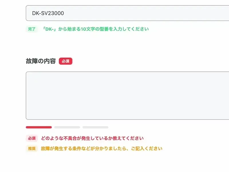 「故障の内容」という入力欄に「電源を切った後すぐまた使おうとすると、赤色のランプが点灯します。」と入力し、すべてのチェック項目が完了になっている動画